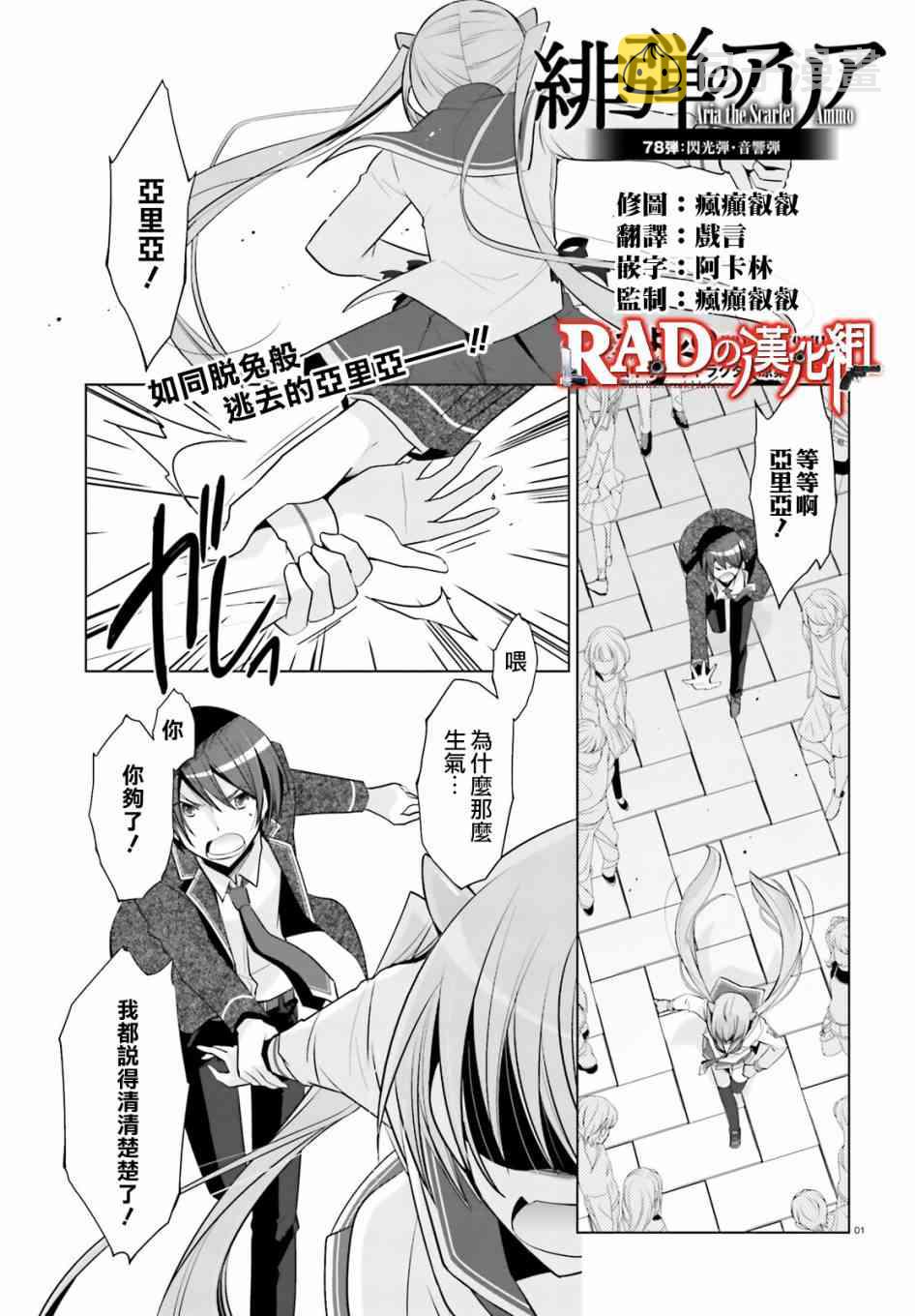 绯弹的亚里亚第二部漫画,78话1图