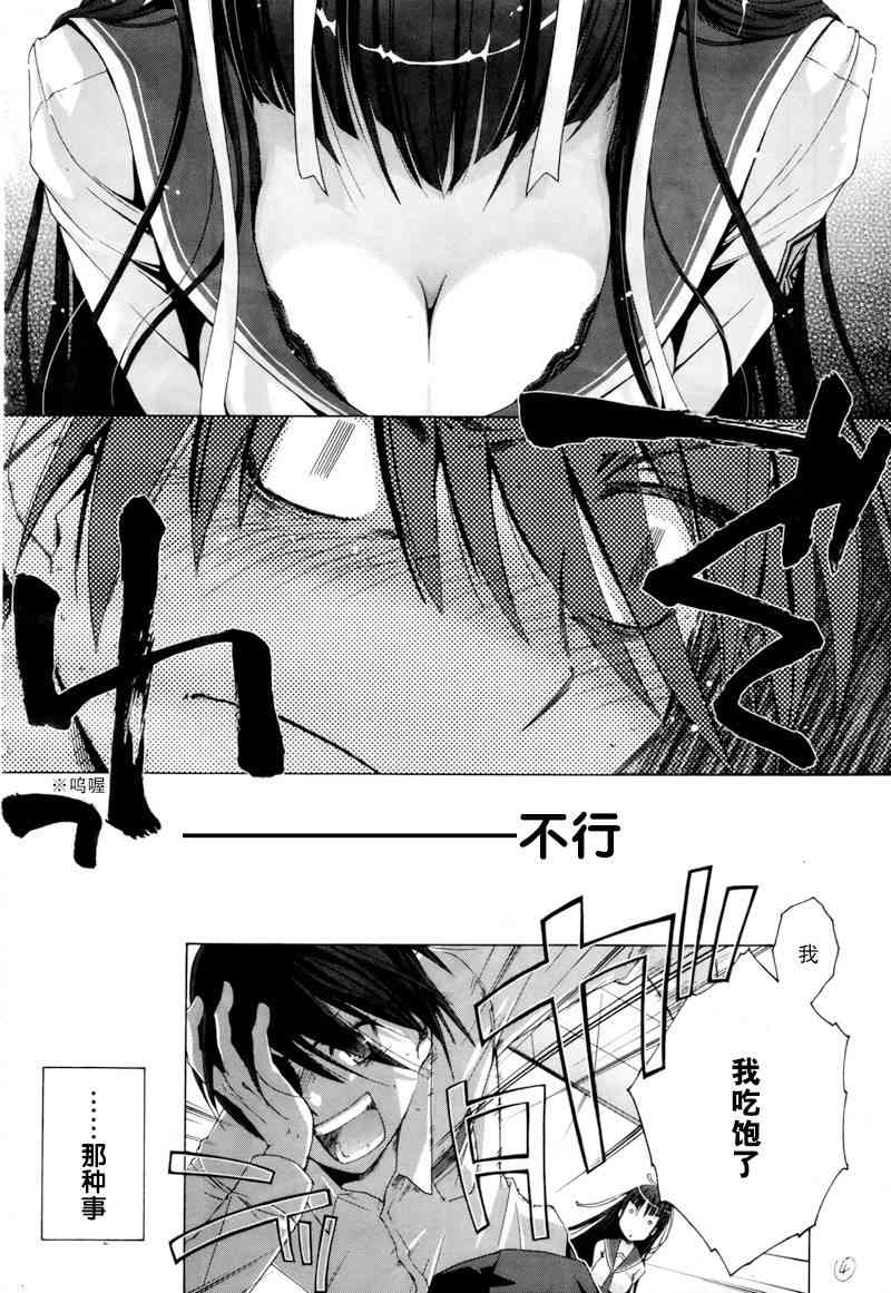 绯弹的亚里亚13集漫画,0话5图