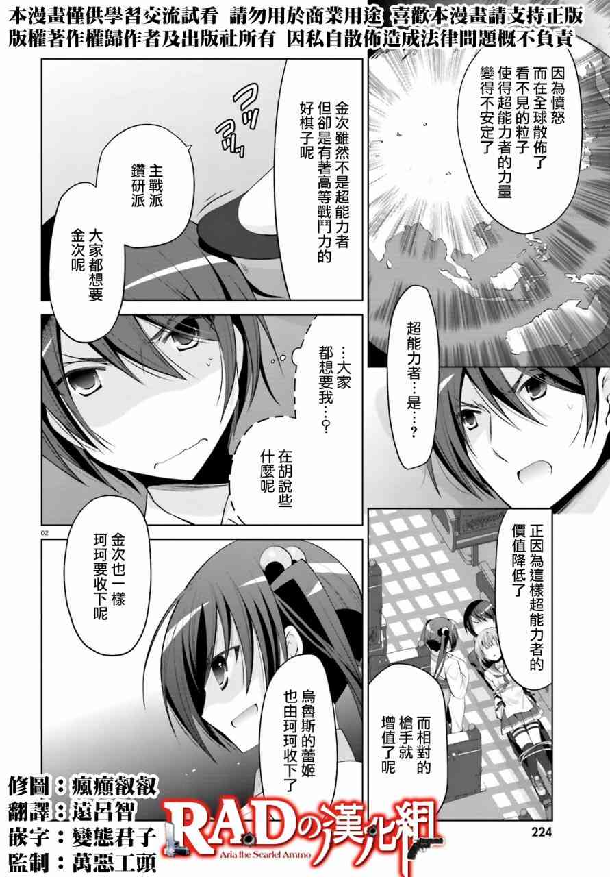 绯弹的亚里亚第一季樱花动漫免费观看漫画,86话2图