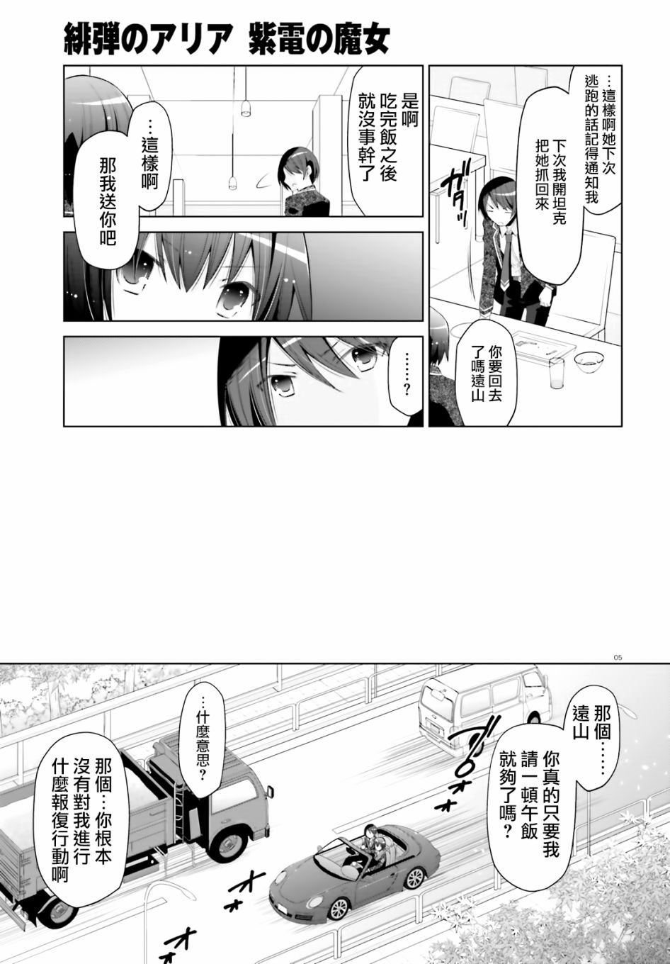 绯弹的亚里亚第二季叫什么漫画,113话5图