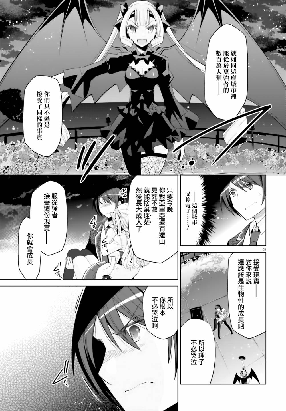绯弹的亚里亚第二部漫画,109话5图