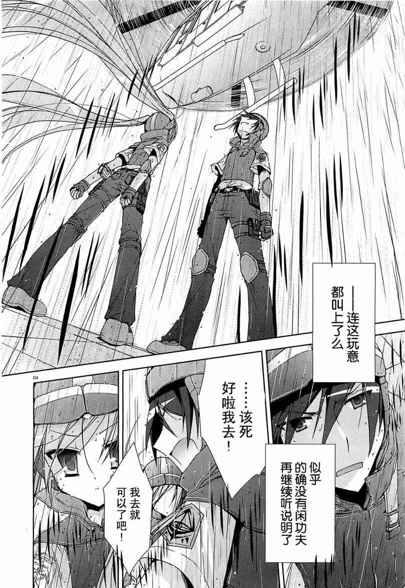 绯弹的亚里亚13集漫画,8话4图