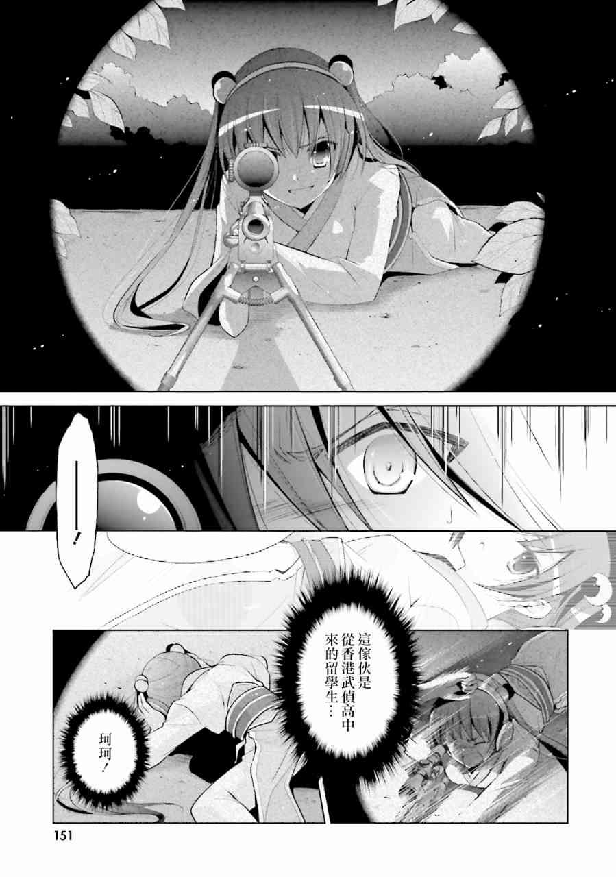 绯弹的亚里亚小说百度百科漫画,81话3图