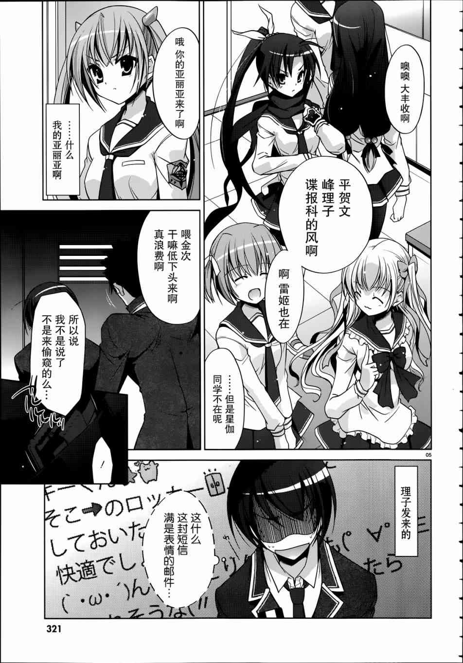 绯弹的亚里亚第二季叫什么漫画,35话5图