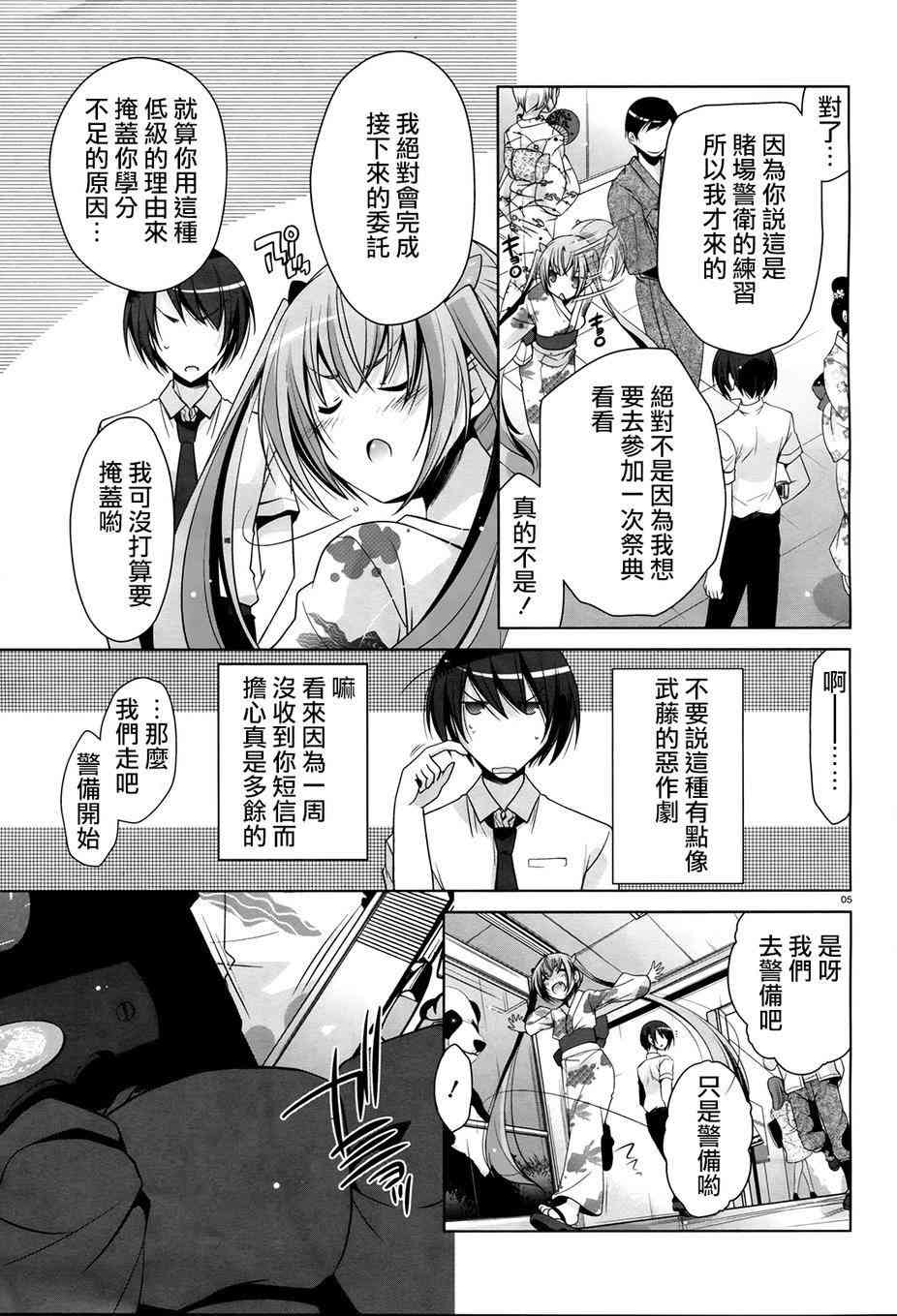 绯弹的亚莉亚漫画,49话5图