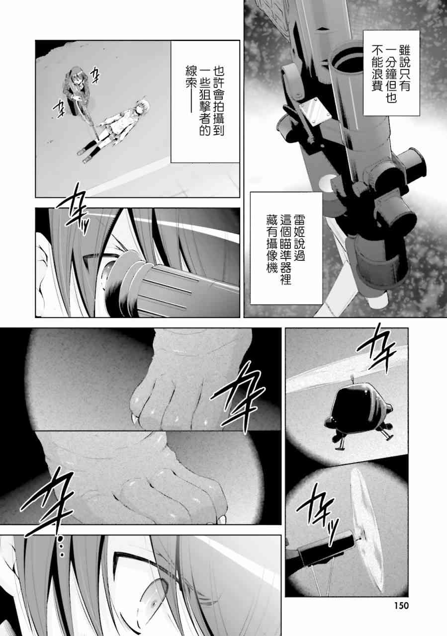 绯弹的亚里亚小说百度百科漫画,81话2图