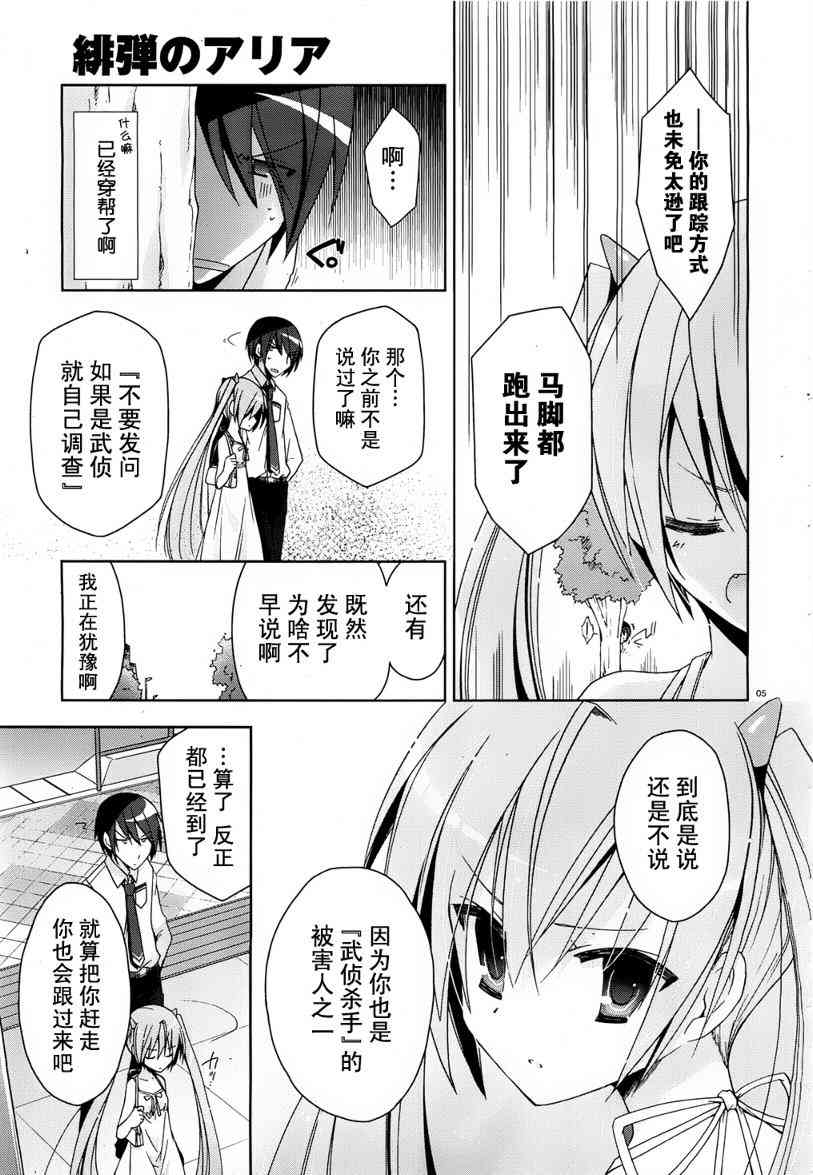 绯弹的亚里亚第一季樱花动漫免费观看漫画,10话5图
