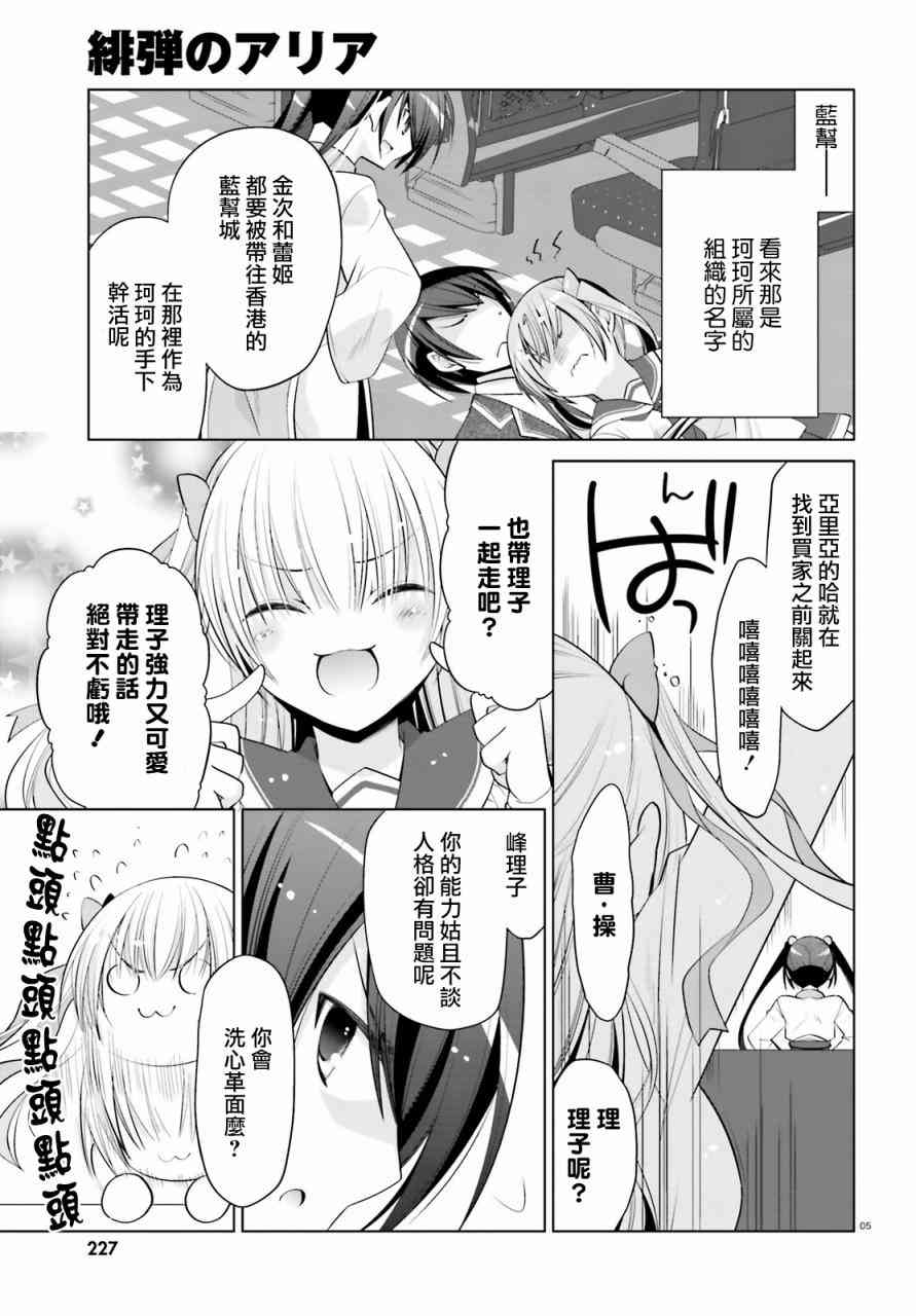 绯弹的亚里亚第一季樱花动漫免费观看漫画,86话5图