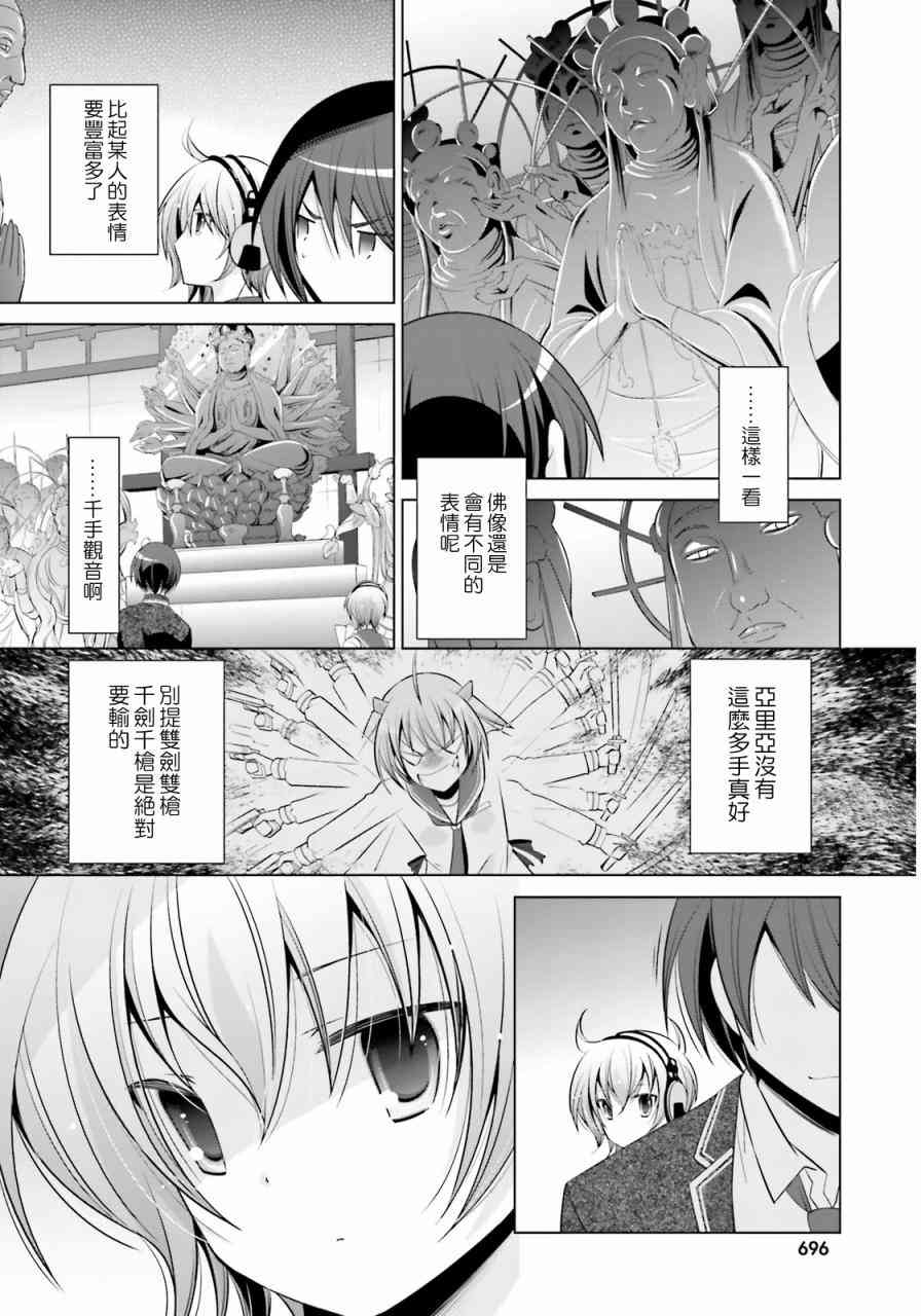 绯弹的亚里亚第二季叫什么漫画,77话4图