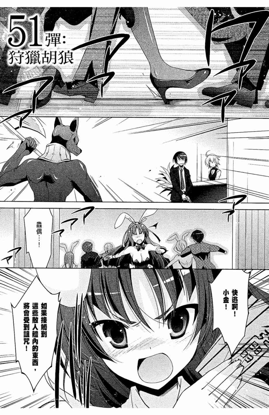 绯弹的亚里亚第二部漫画,10卷5图