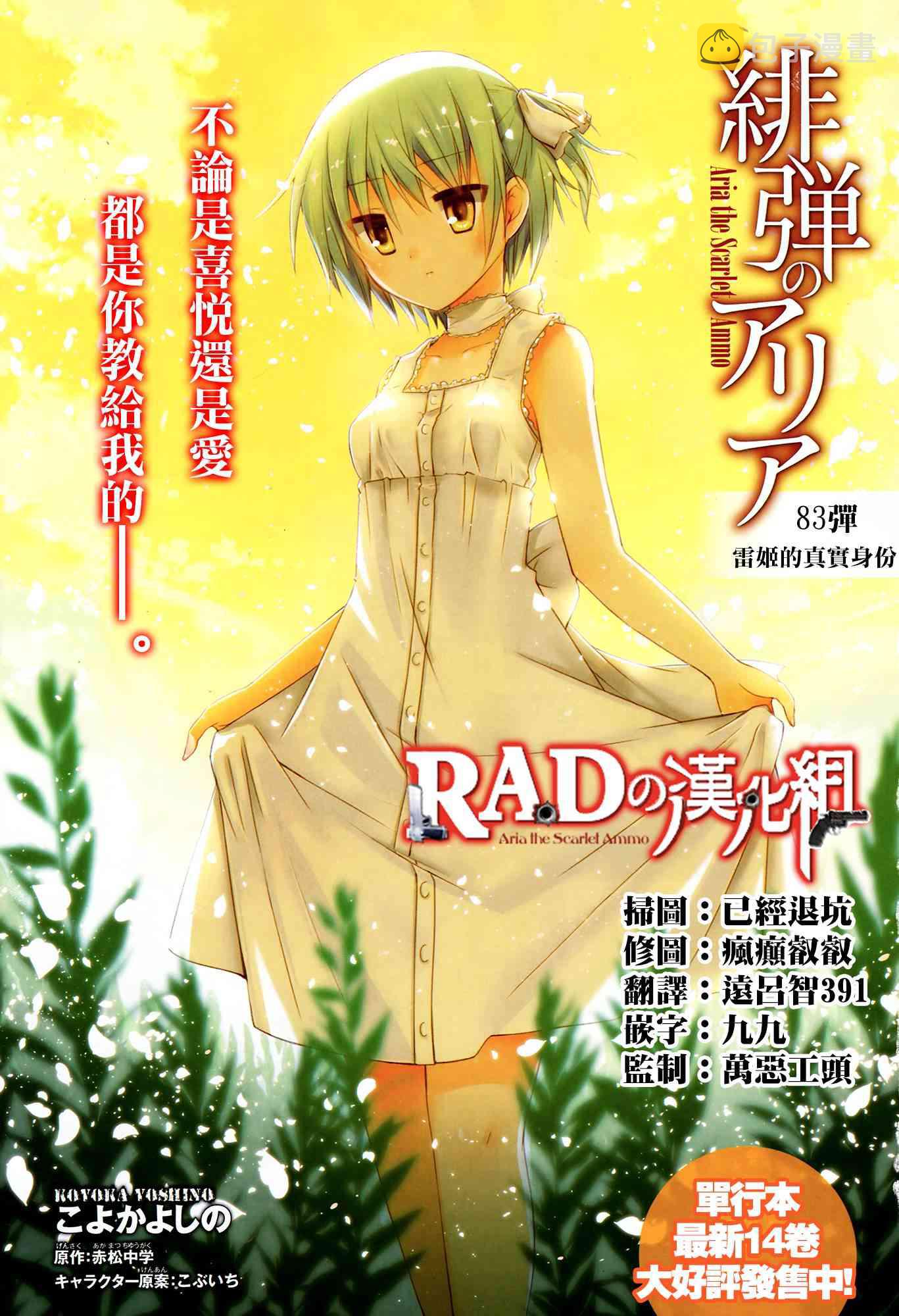 绯弹的亚里亚第二季叫什么漫画,83话1图