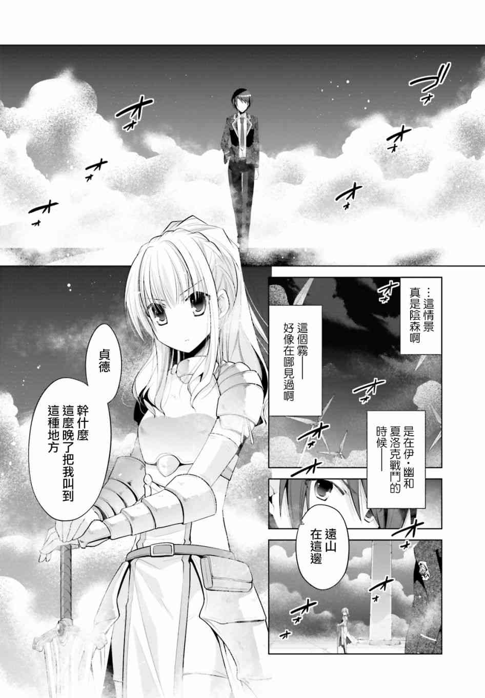绯弹的亚里亚第二季叫什么漫画,94话5图