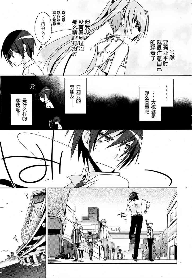 绯弹的亚里亚第一季樱花动漫免费观看漫画,10话3图