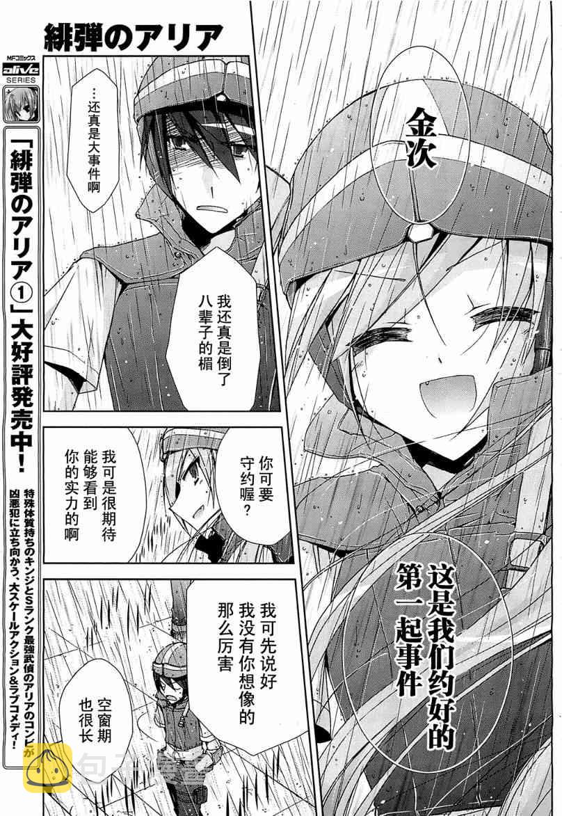 绯弹的亚里亚13集漫画,8话5图