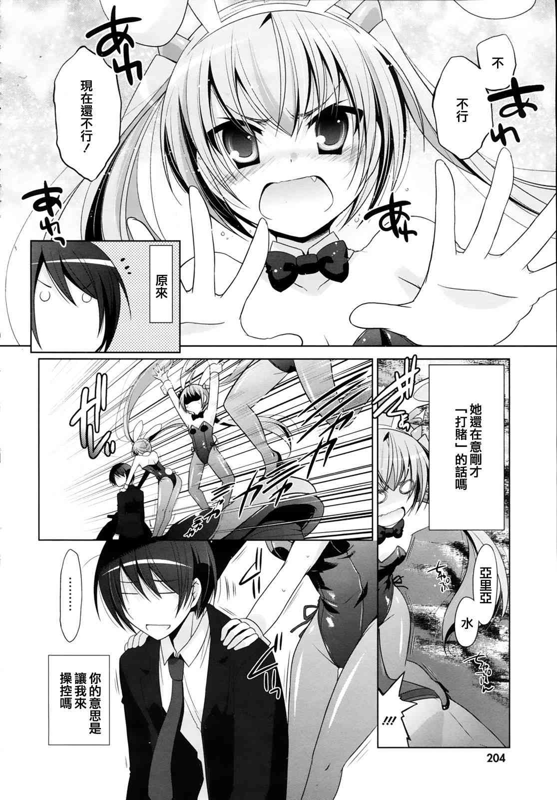 绯弹的亚里亚第二季免费观看漫画,52话4图