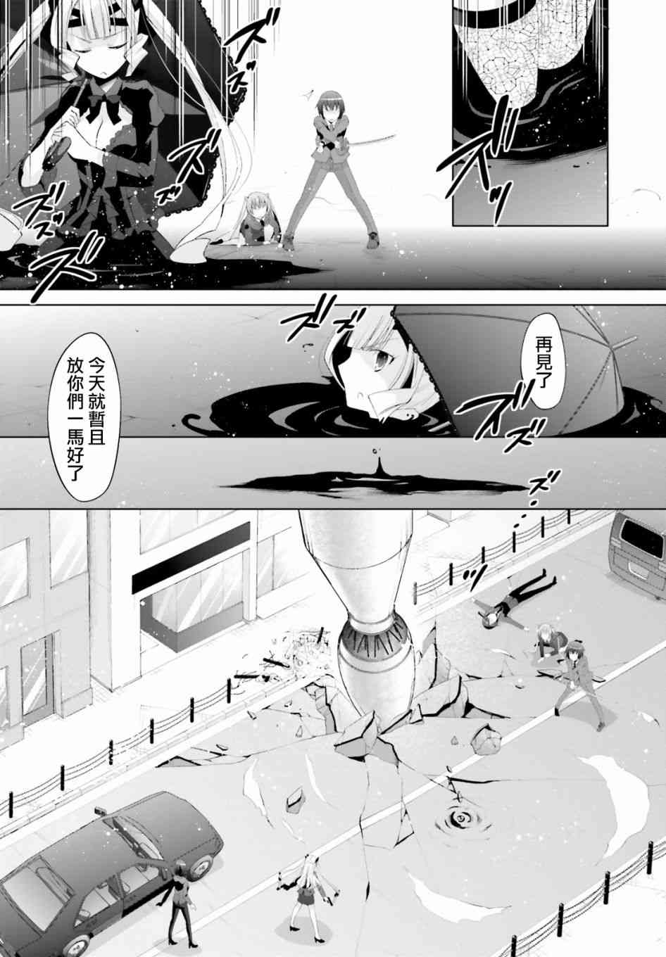 绯弹的亚里亚第二部漫画,101话5图
