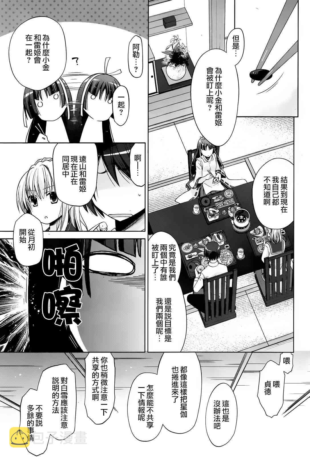 绯弹的亚里亚第二季叫什么漫画,83话5图