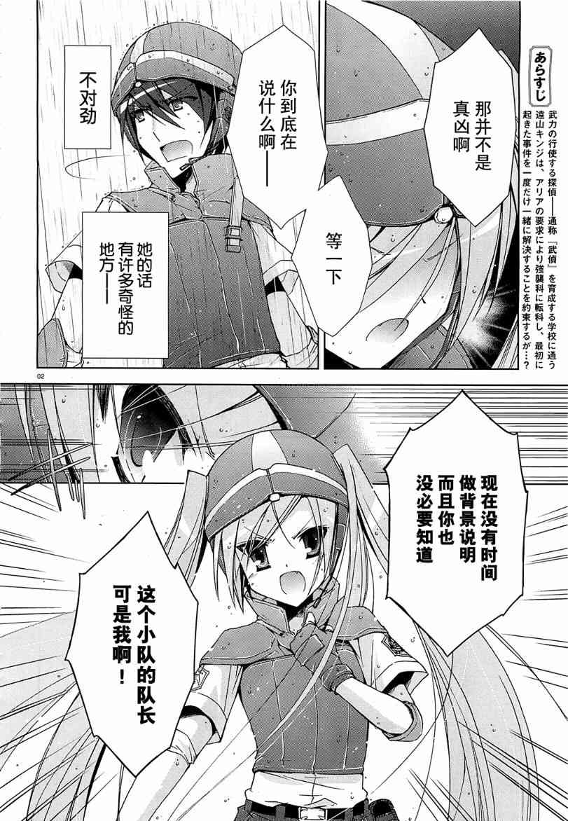 绯弹的亚里亚13集漫画,8话2图