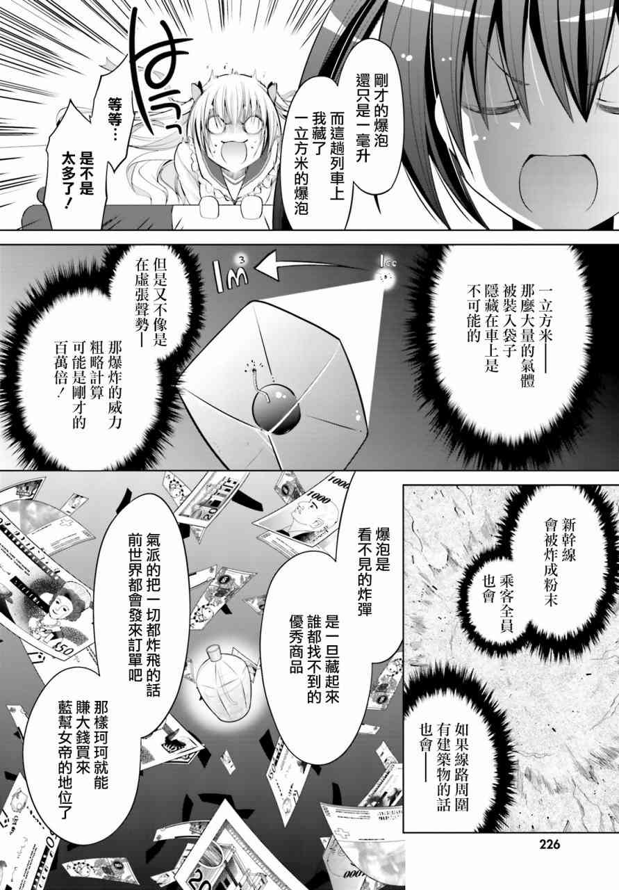 绯弹的亚里亚第一季樱花动漫免费观看漫画,86话4图