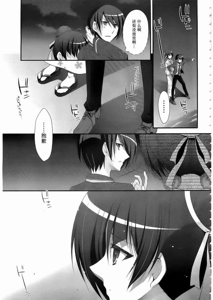 绯弹的亚里亚第3集完整版漫画,23话5图