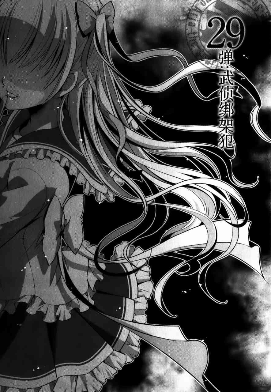 绯弹的亚里亚第二季叫什么漫画,29话1图