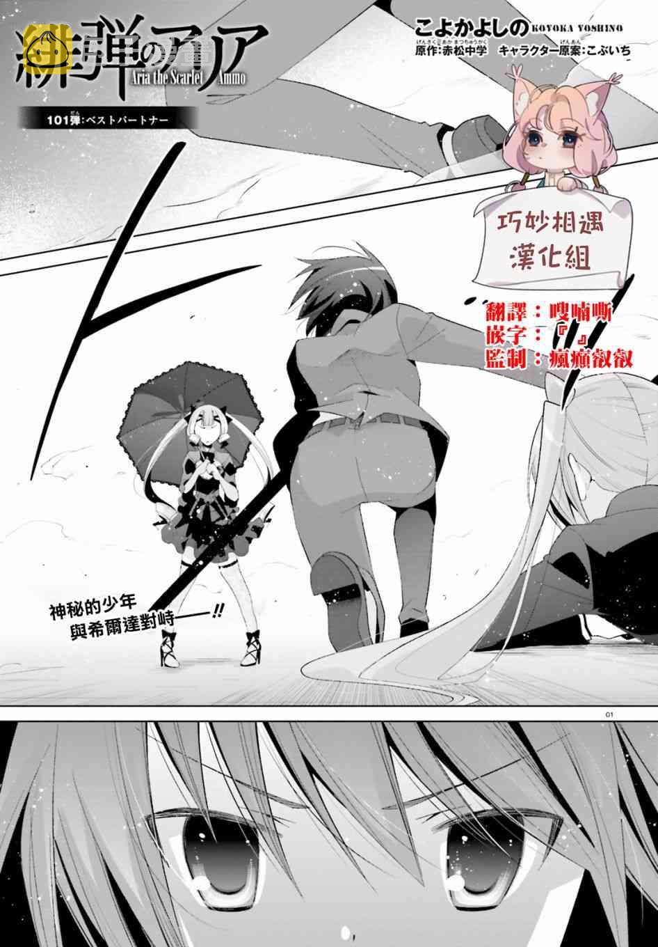 绯弹的亚里亚第二部漫画,101话1图