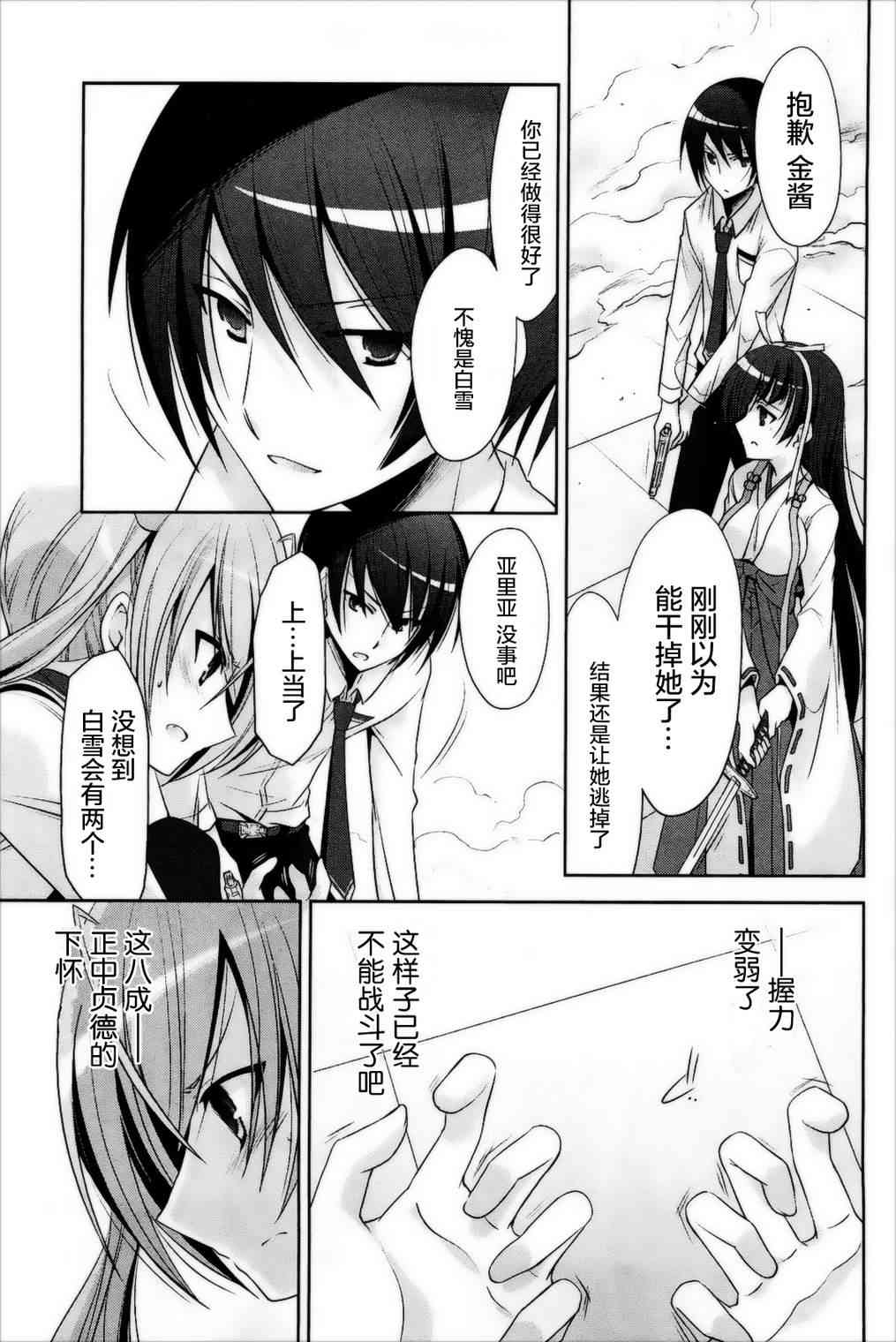 绯弹的亚里亚轻小说40卷漫画,26话5图