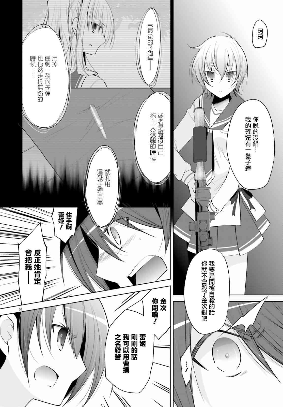绯弹的亚里亚第二季叫什么漫画,91话2图