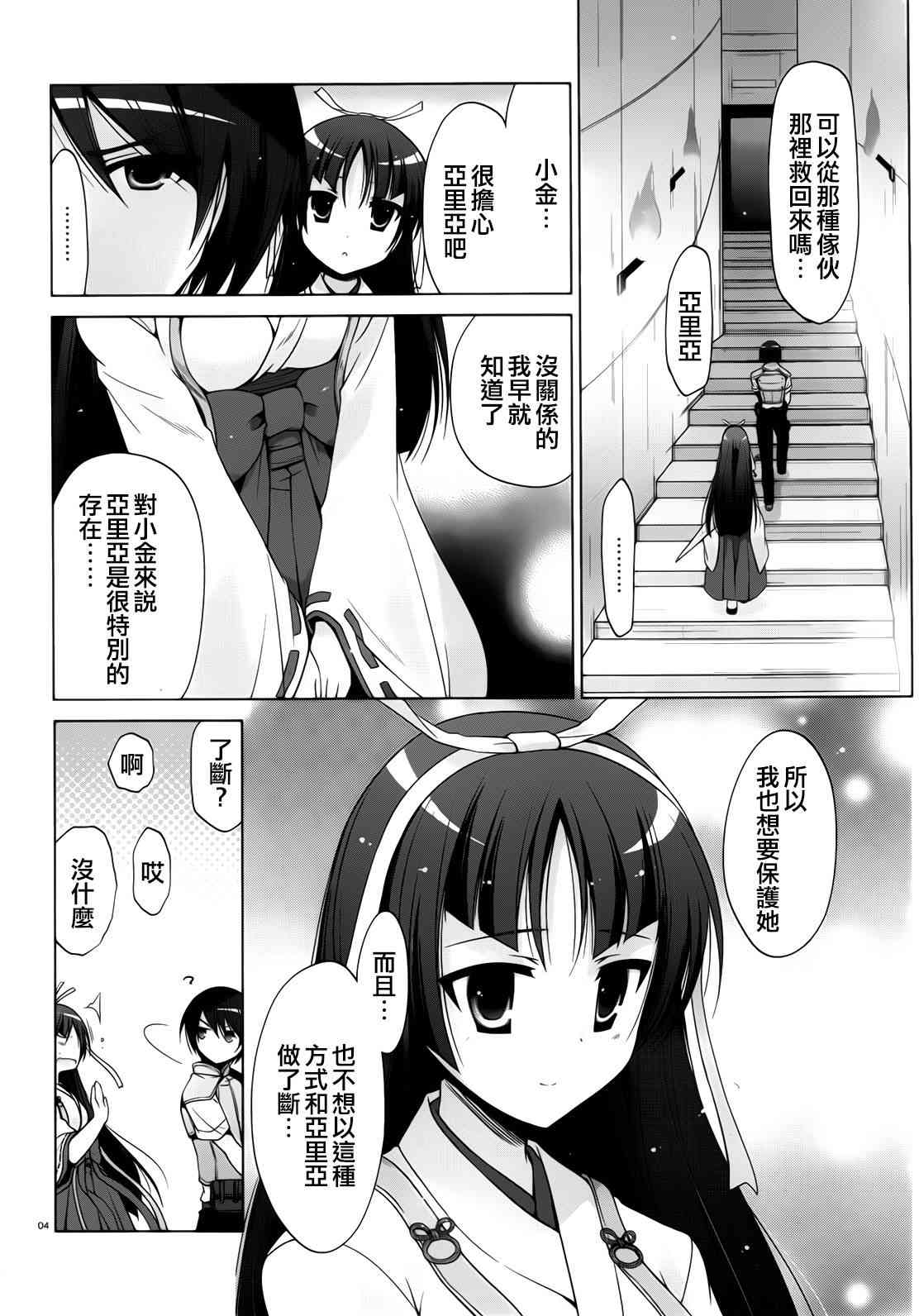 绯弹的亚里亚第一季樱花动漫免费观看漫画,55话4图
