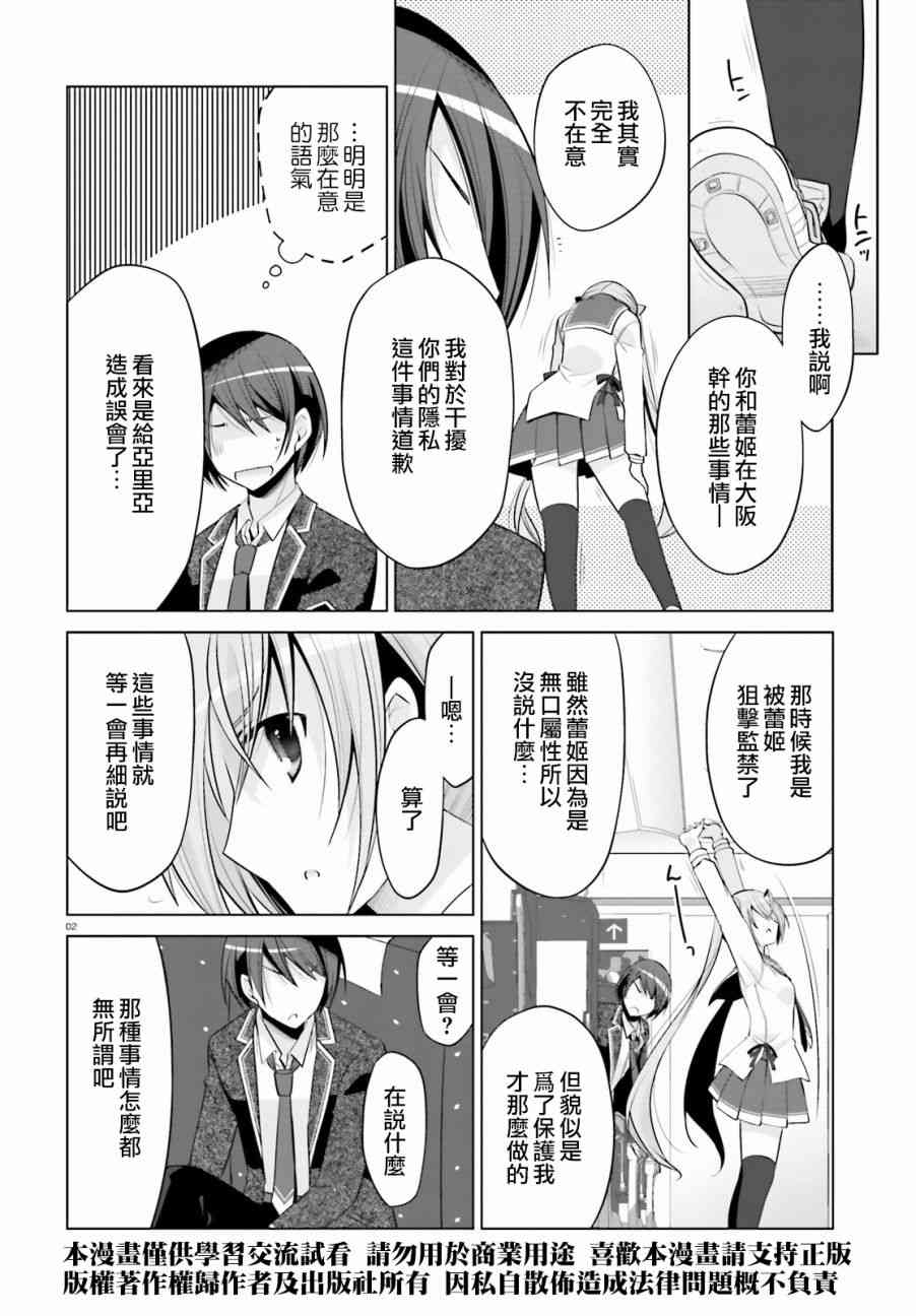 绯弹的亚里亚第二部漫画,87话2图