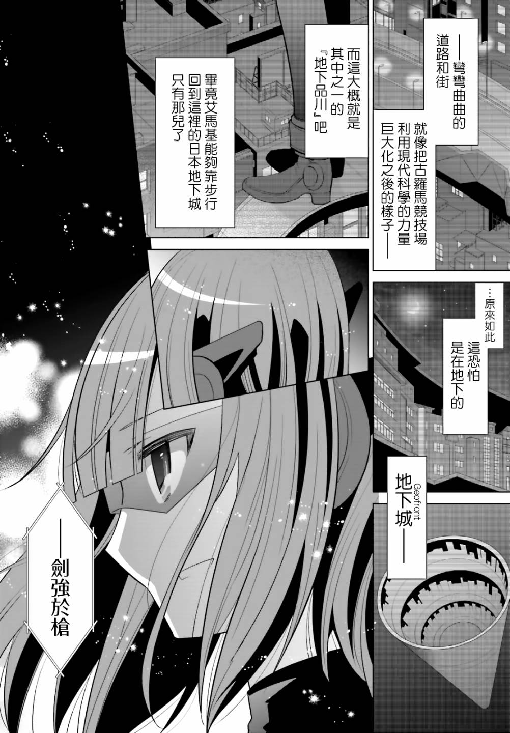 绯弹的亚里亚第二部漫画,118话5图