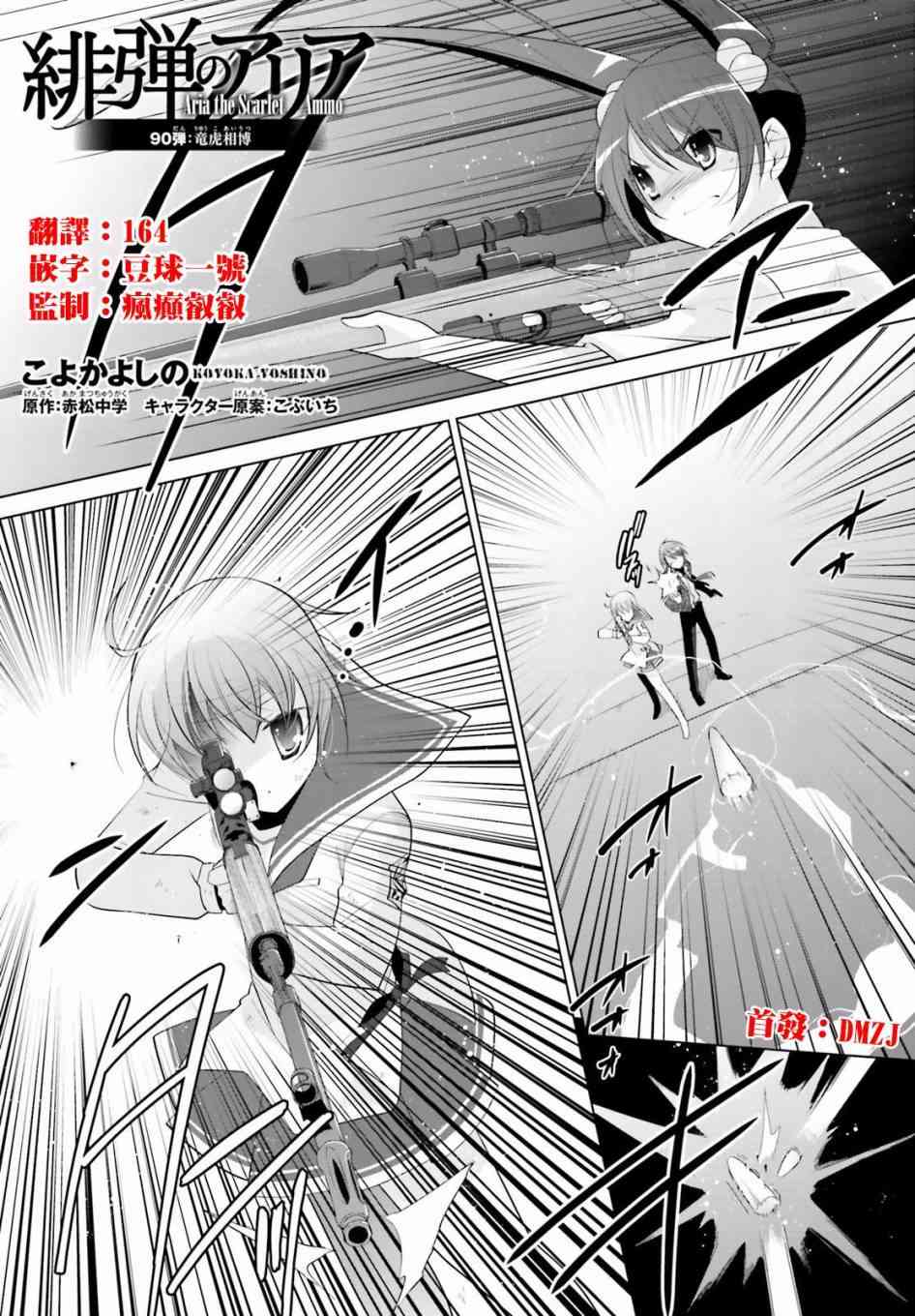 绯弹的亚里亚第二部漫画,90话1图