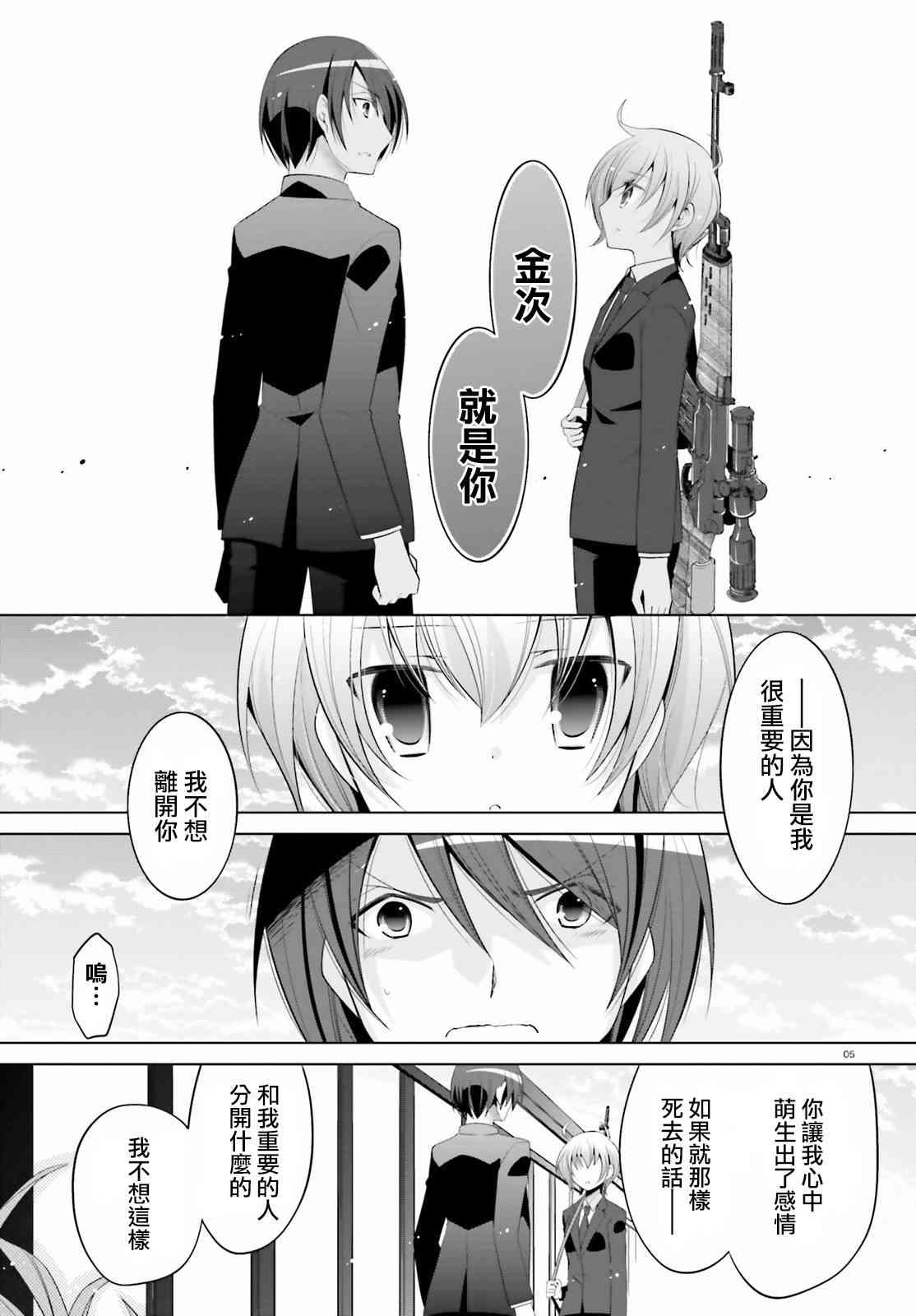 绯弹的亚里亚第二部漫画,93话5图