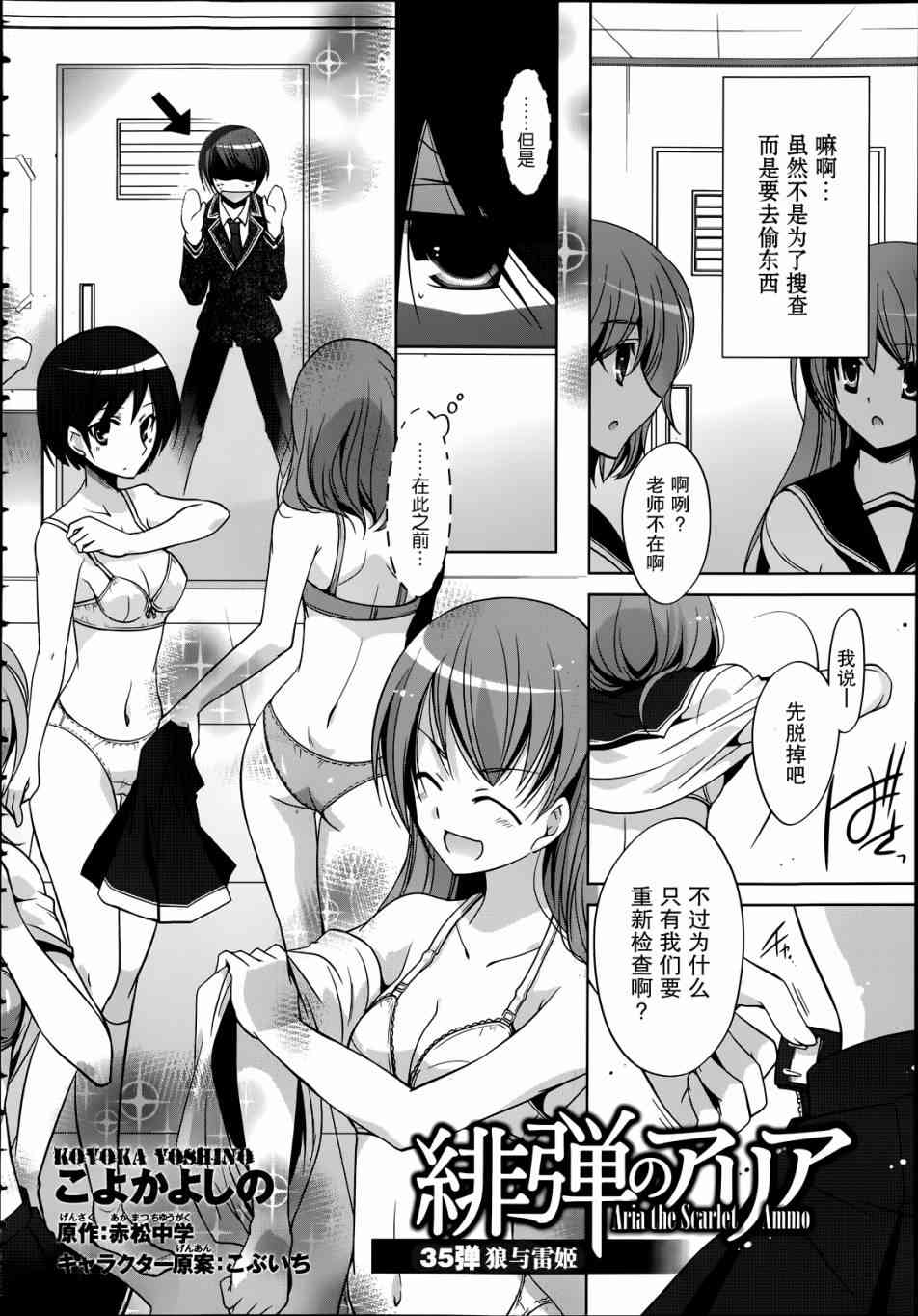 绯弹的亚里亚第二季叫什么漫画,35话2图