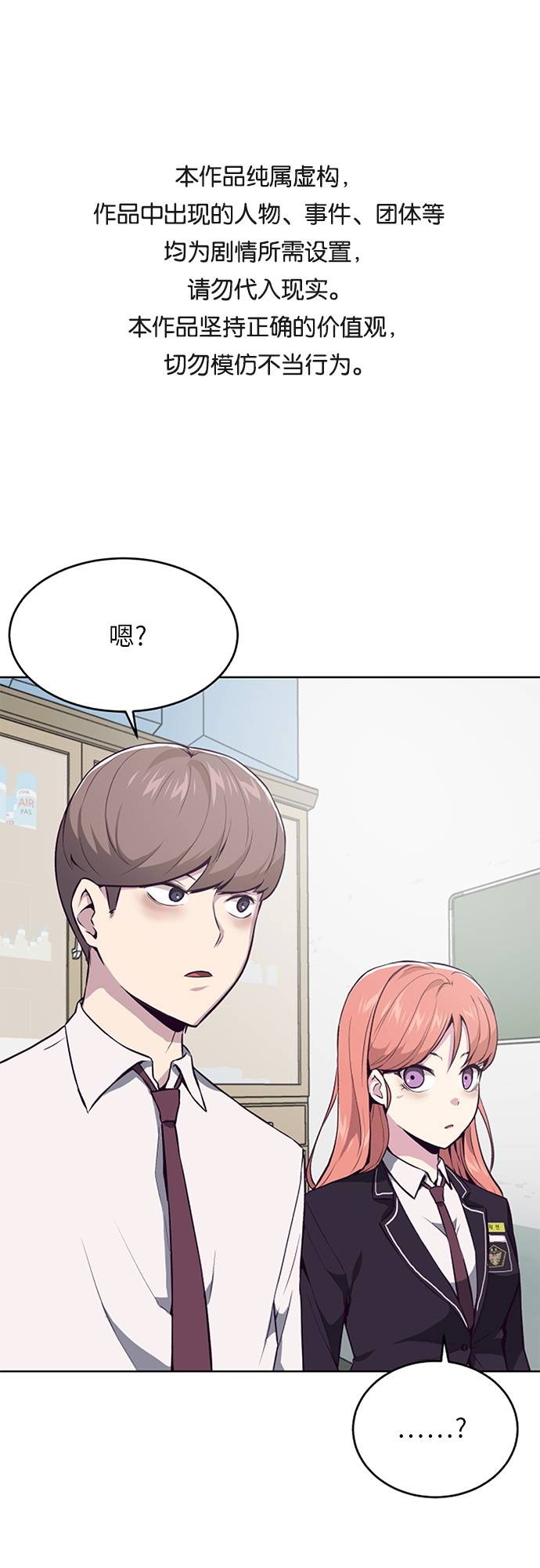 死神少年小说推荐漫画,[第30话] 修理校霸的方法1图