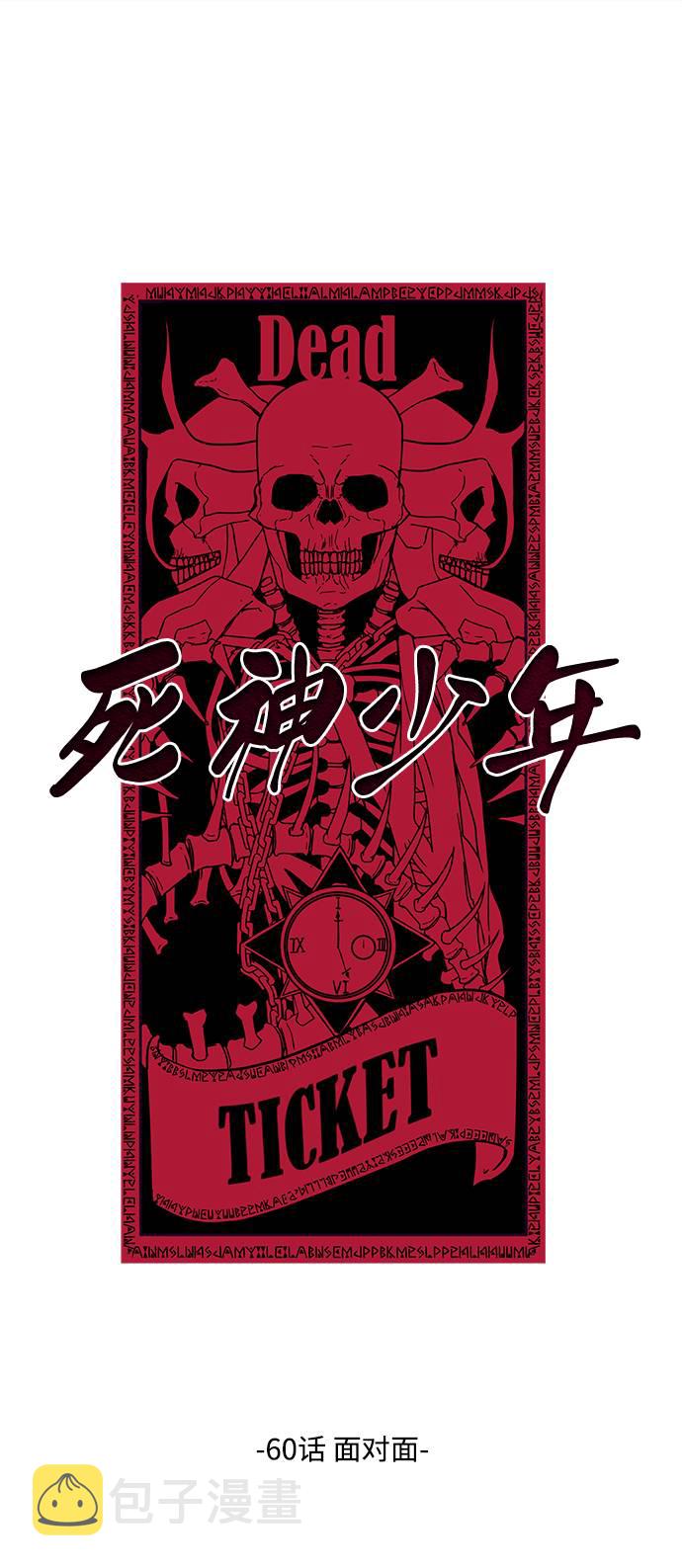 死神少年白艺琳是谁漫画,[第60话] 面对面2图