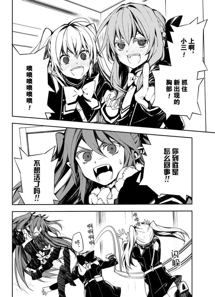 终结的炽天使米迦漫画,第96话2图