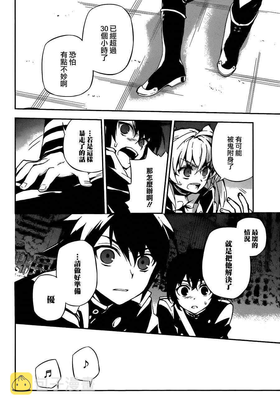 终结的炽天使 第三季漫画,第21话4图