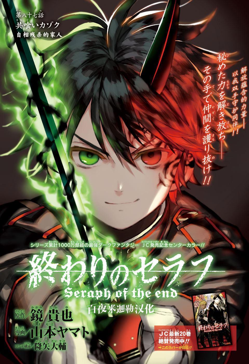 终结的炽天使 第三季漫画,第87话 自相残杀的家人1图