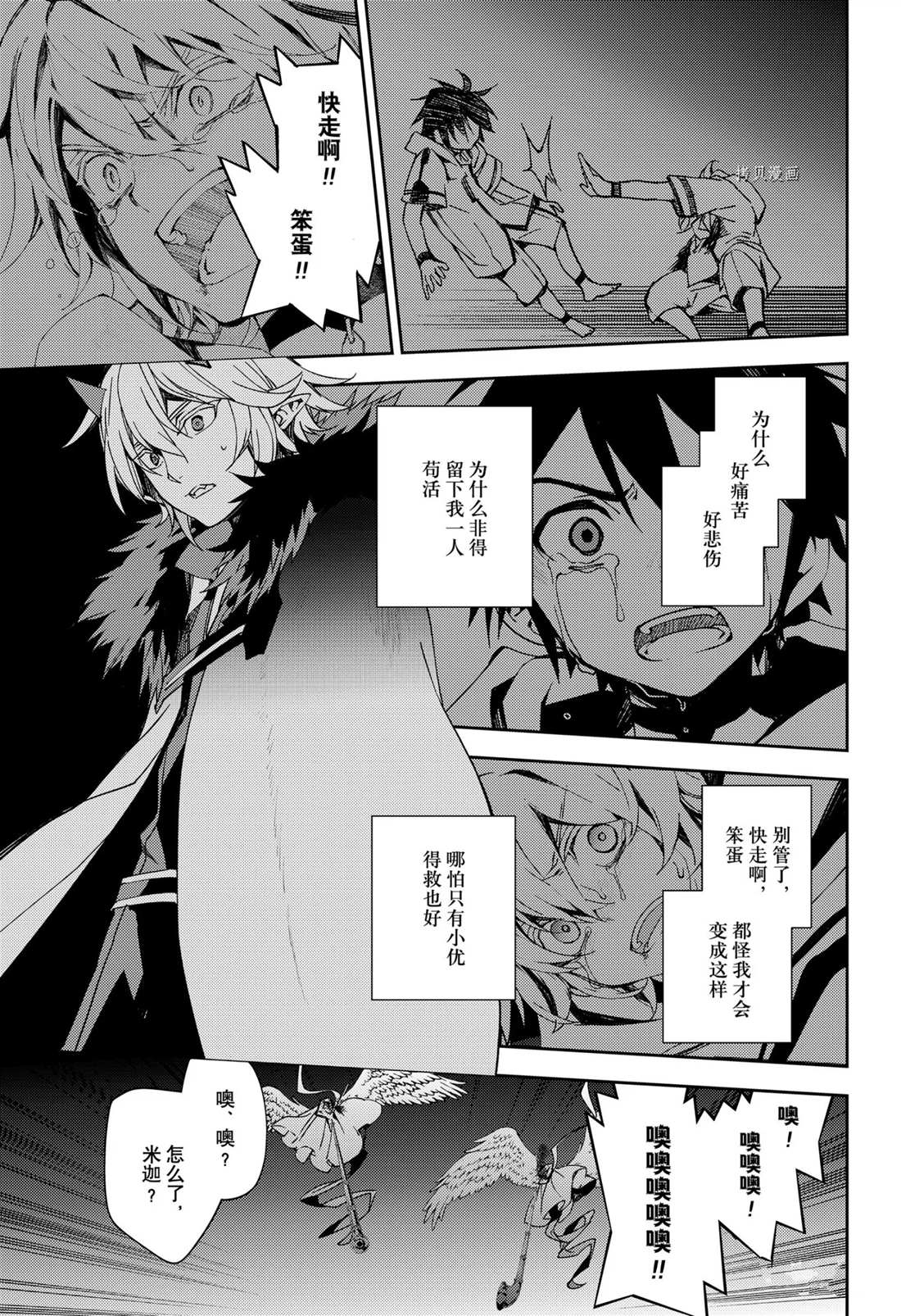 终结的炽天使 第三季漫画,第109话5图