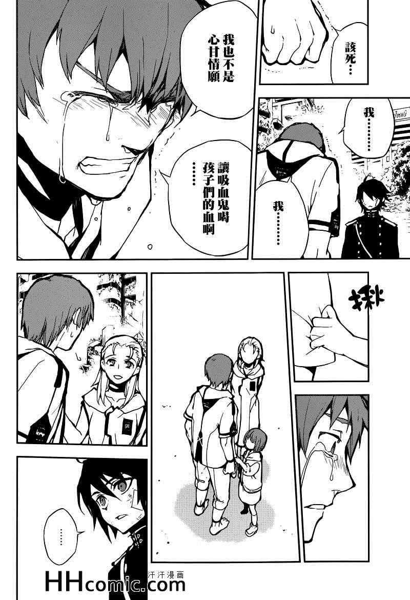 终结的炽天使米迦漫画,第9话5图
