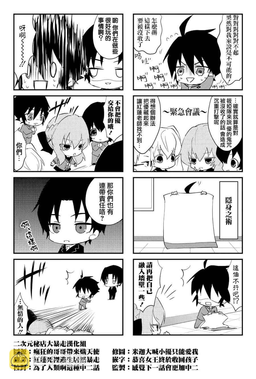 终结的炽天使 第三季漫画,四格092图