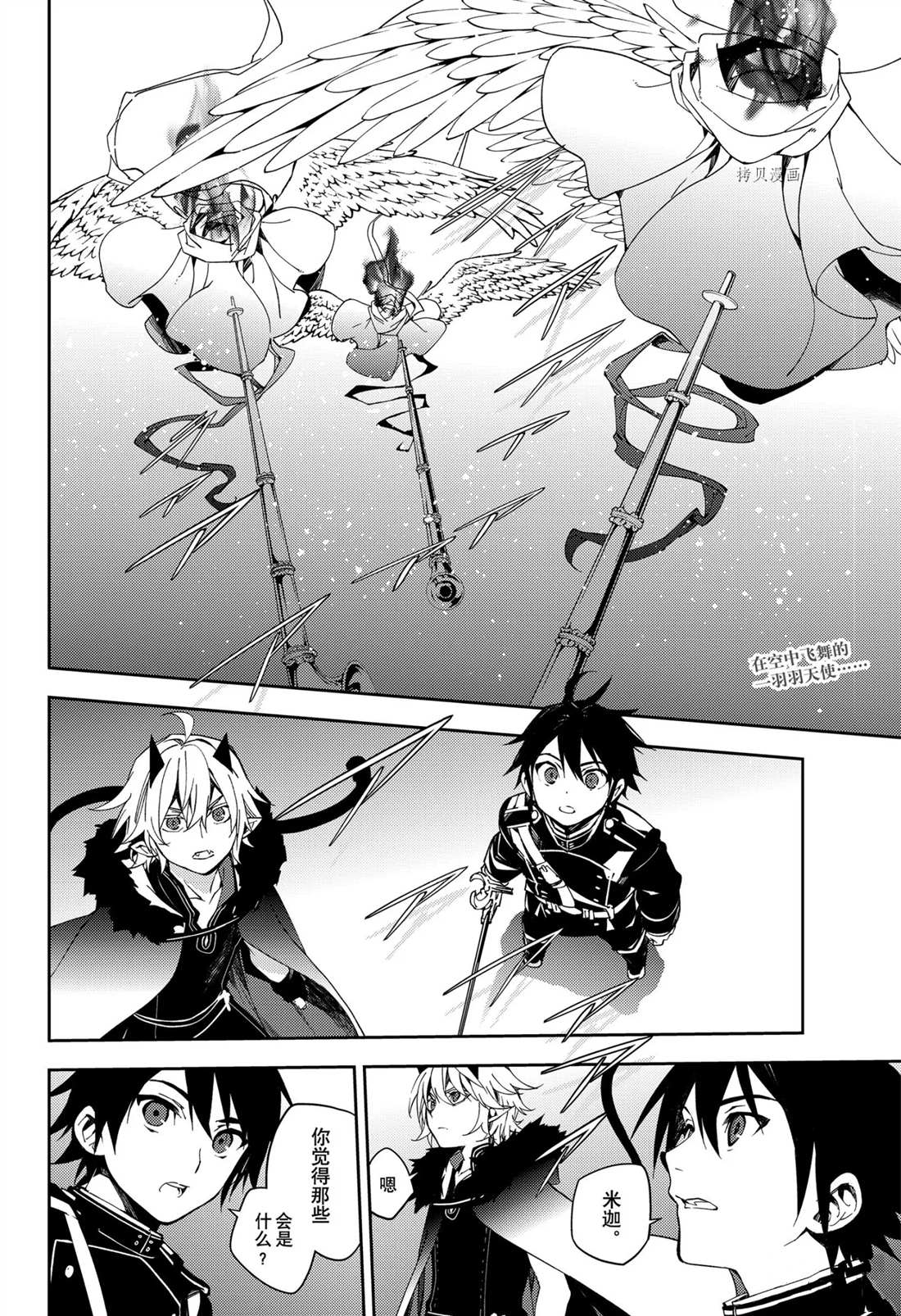 终结的炽天使 第三季漫画,第109话2图