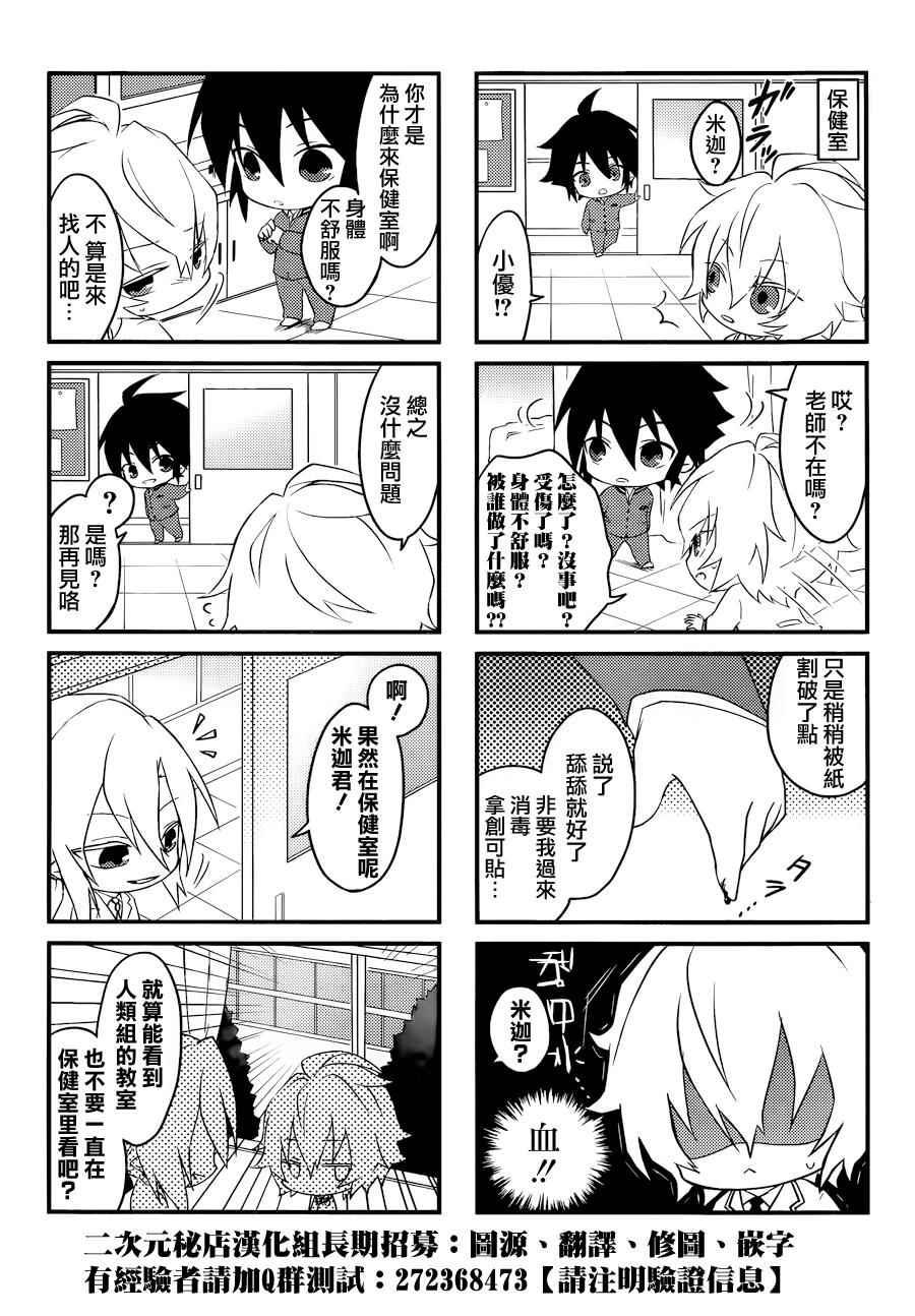终结的炽天使 第三季漫画,四格043图