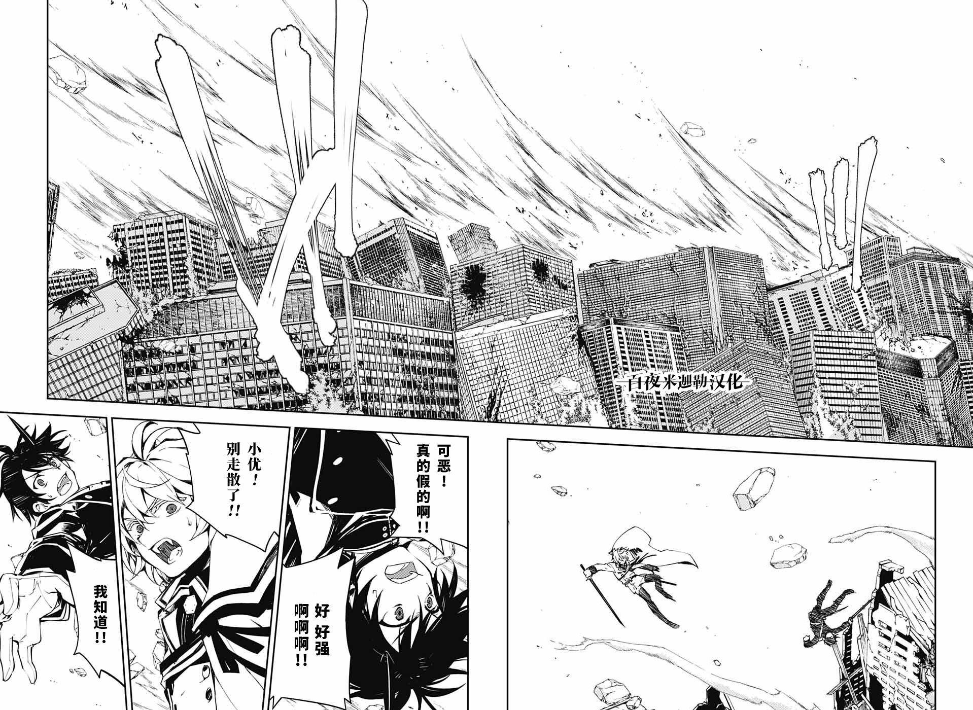 终结的炽天使 第三季漫画,第87话 自相残杀的家人5图