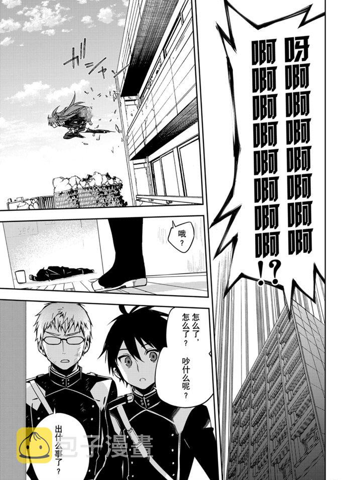 终结的炽天使米迦漫画,第96话5图