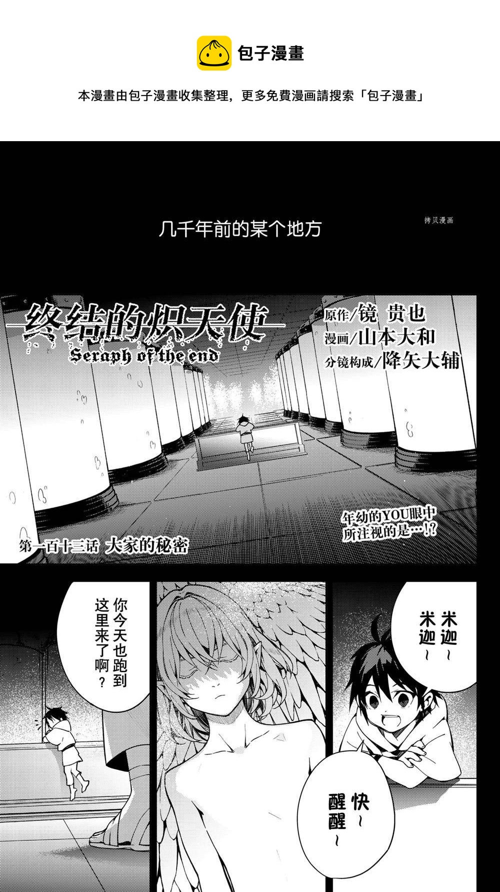 终结的炽天使米迦漫画,第113话1图