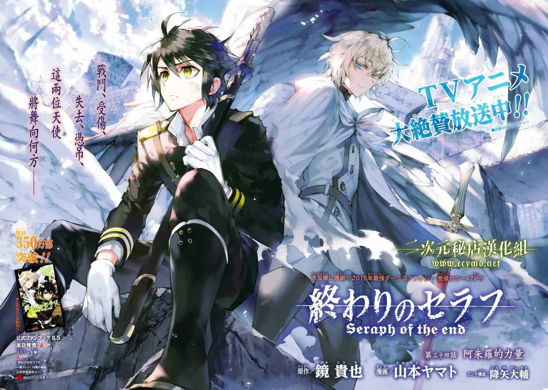 终结的炽天使米迦漫画,第34话1图