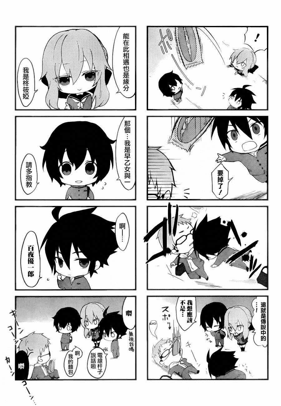 终结的炽天使米迦漫画,0四格篇013图