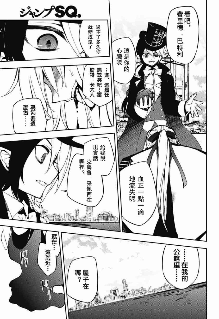 终结的炽天使 第三季漫画,第50话5图